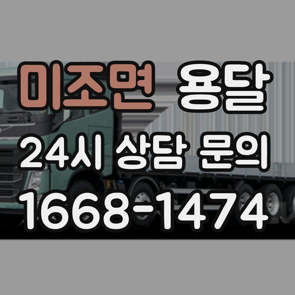 미조면 용달 지하주차장 진입 제한이 있을 때 대응 방법