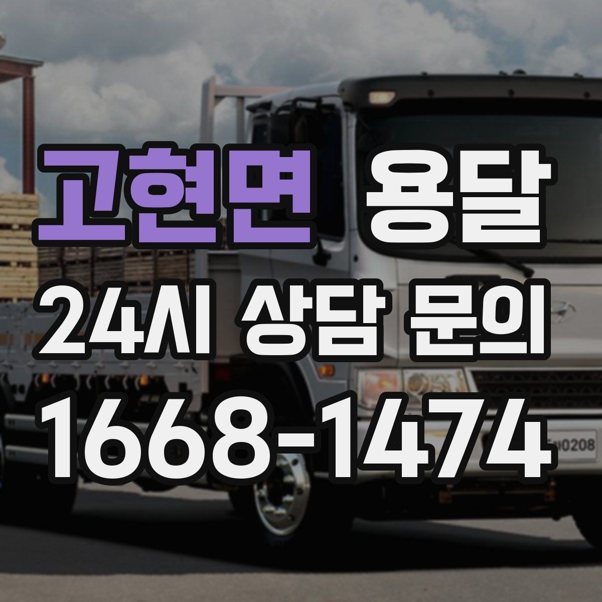 고현면 용달 소량이라도 깨지기 쉬운 짐은 이렇게 보내세요