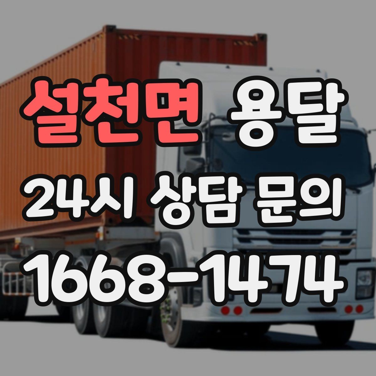 설천면 용달 악기 운반, 충격을 줄이는 포장 포인트