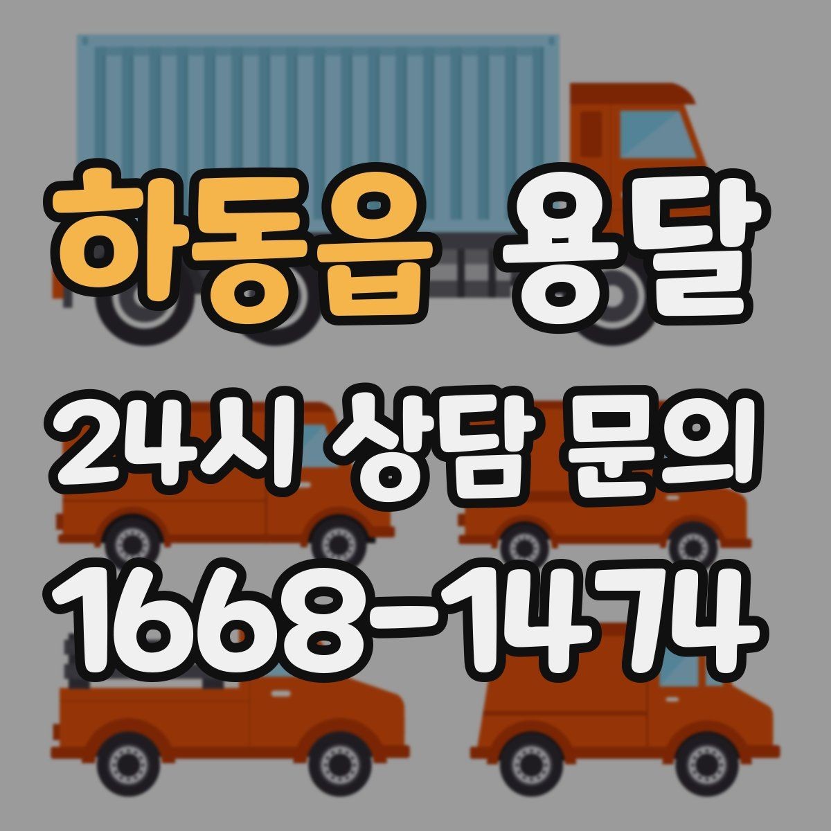하동읍 용달 악기 운반, 케이스와 완충이 중요한 이유