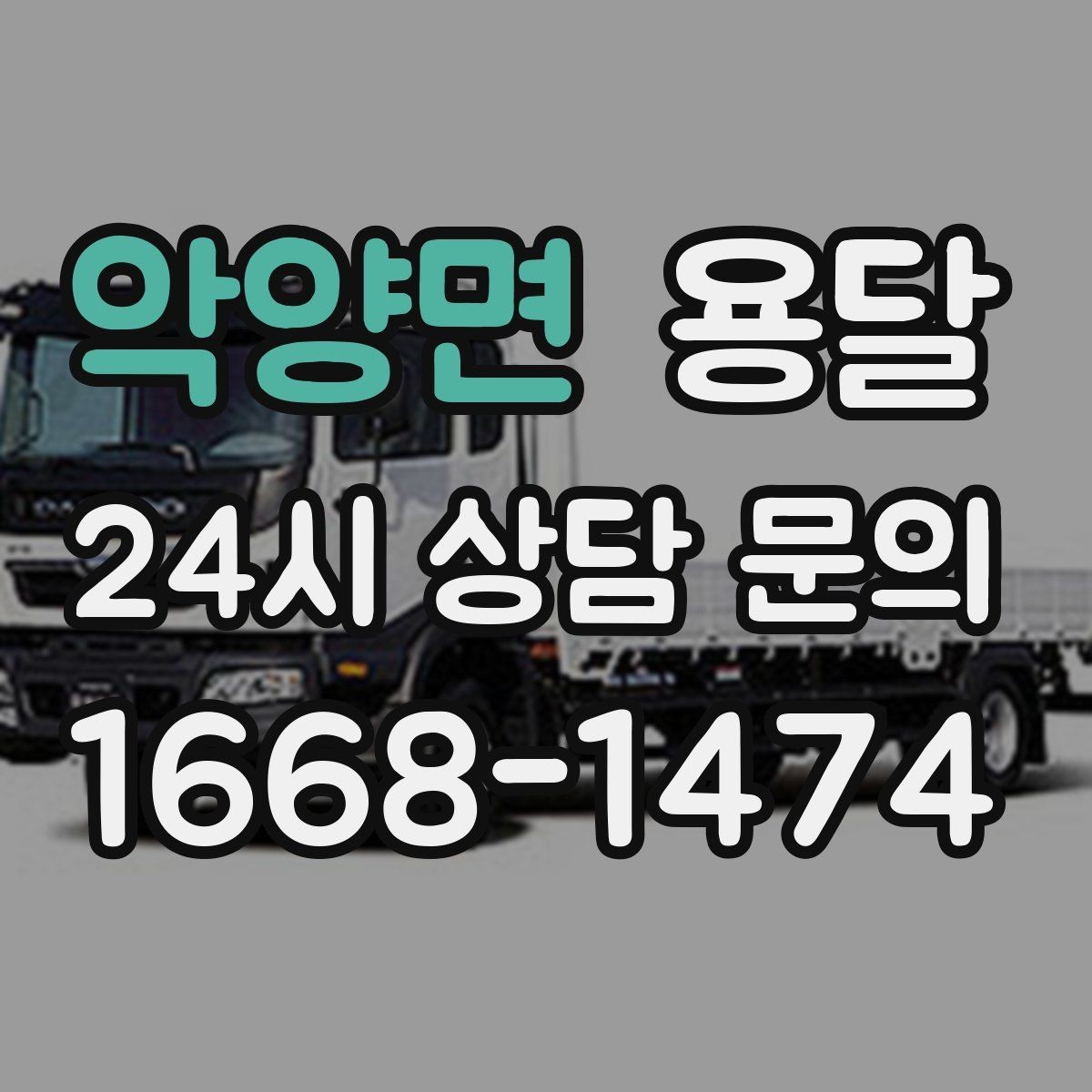 악양면 용달 책상 의자 많은 사무실, 적재 요령 정리