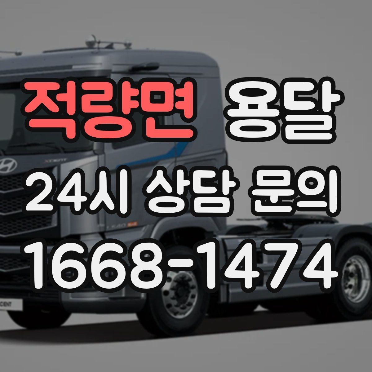 적량면 용달 유리 거울 운반, 파손을 줄이는 포장 핵심