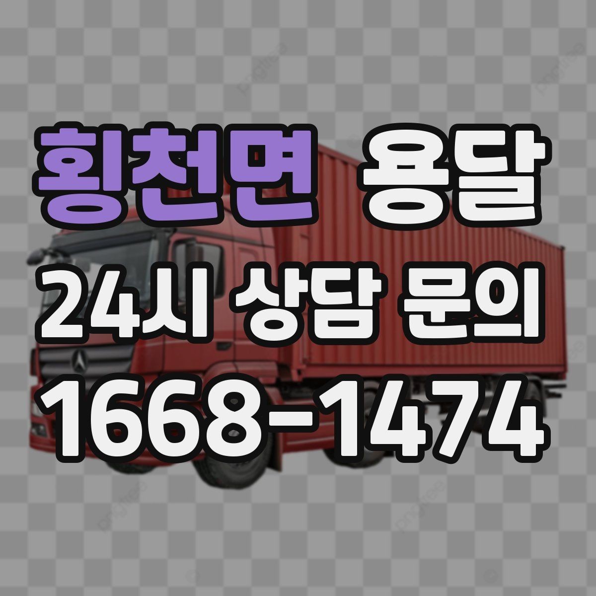 횡천면 용달 계단 운반이 필요한 경우 인력 추가가 필요한 이유
