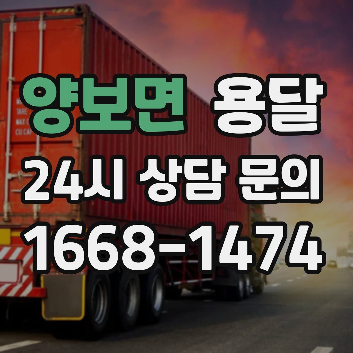 양보면 용달 당근 거래 가구 운반, 파손 분쟁 줄이는 방법