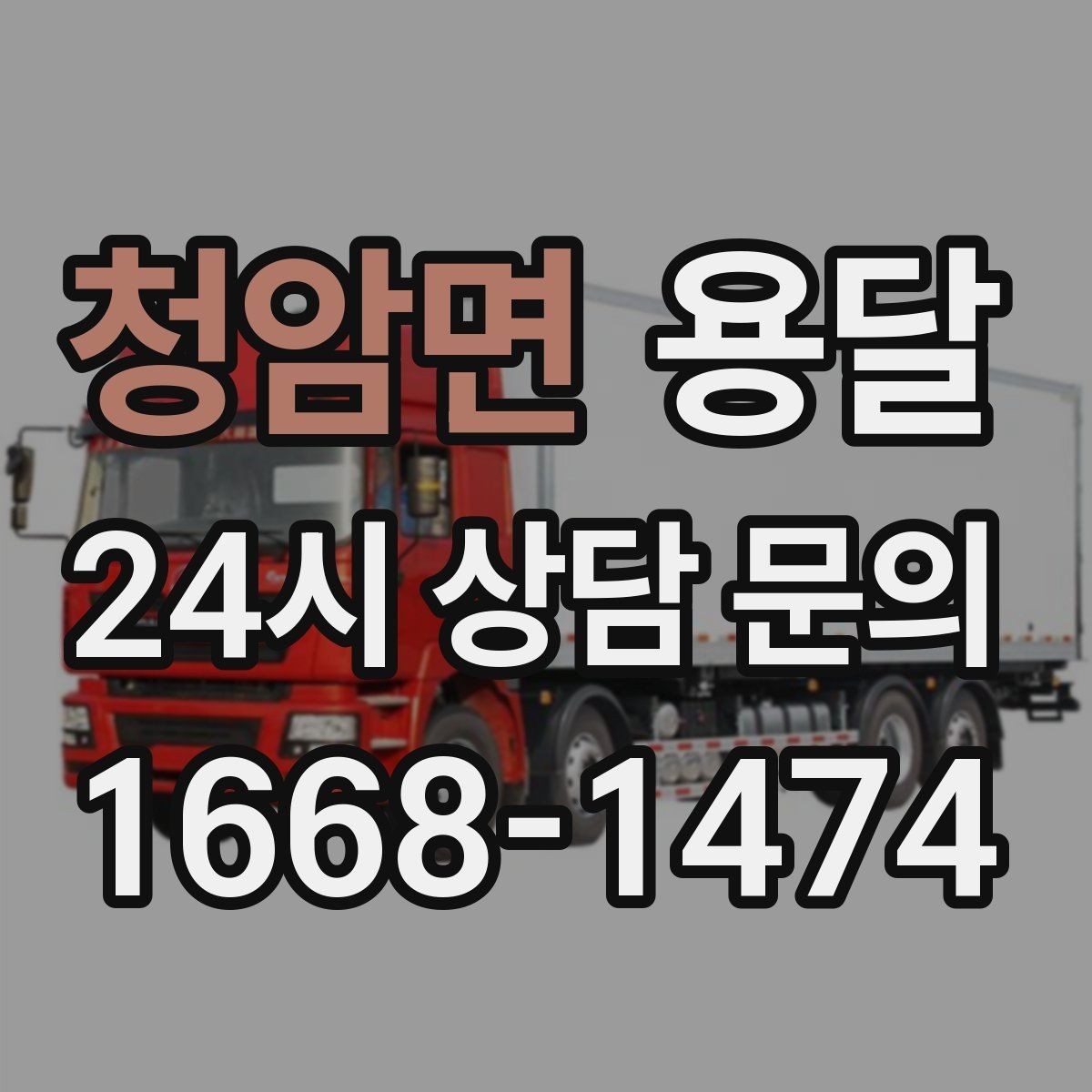 청암면 용달 매트리스 운반, 오염 방지 커버가 필요한 이유