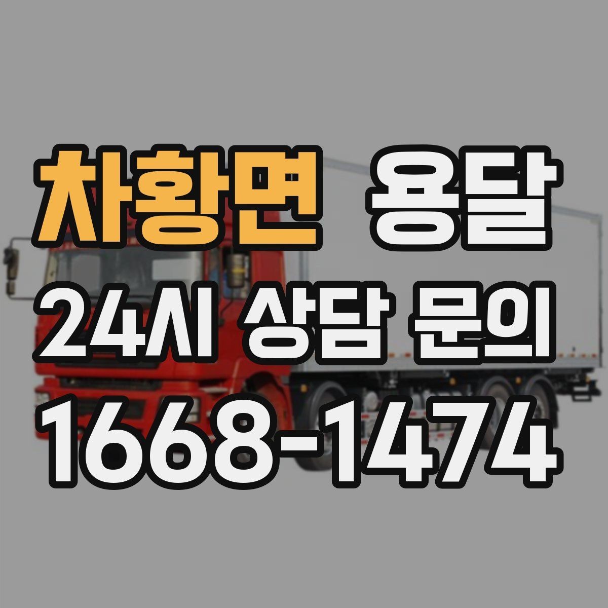 차황면 용달 당일 필요한 물건을 잃어버리지 않는 분리 포장법