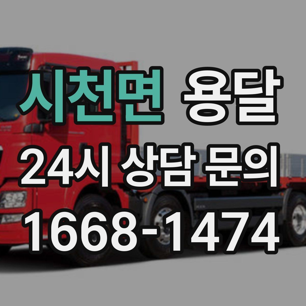 시천면 용달 이삿짐 박스 테이핑만으로 달라지는 안전도