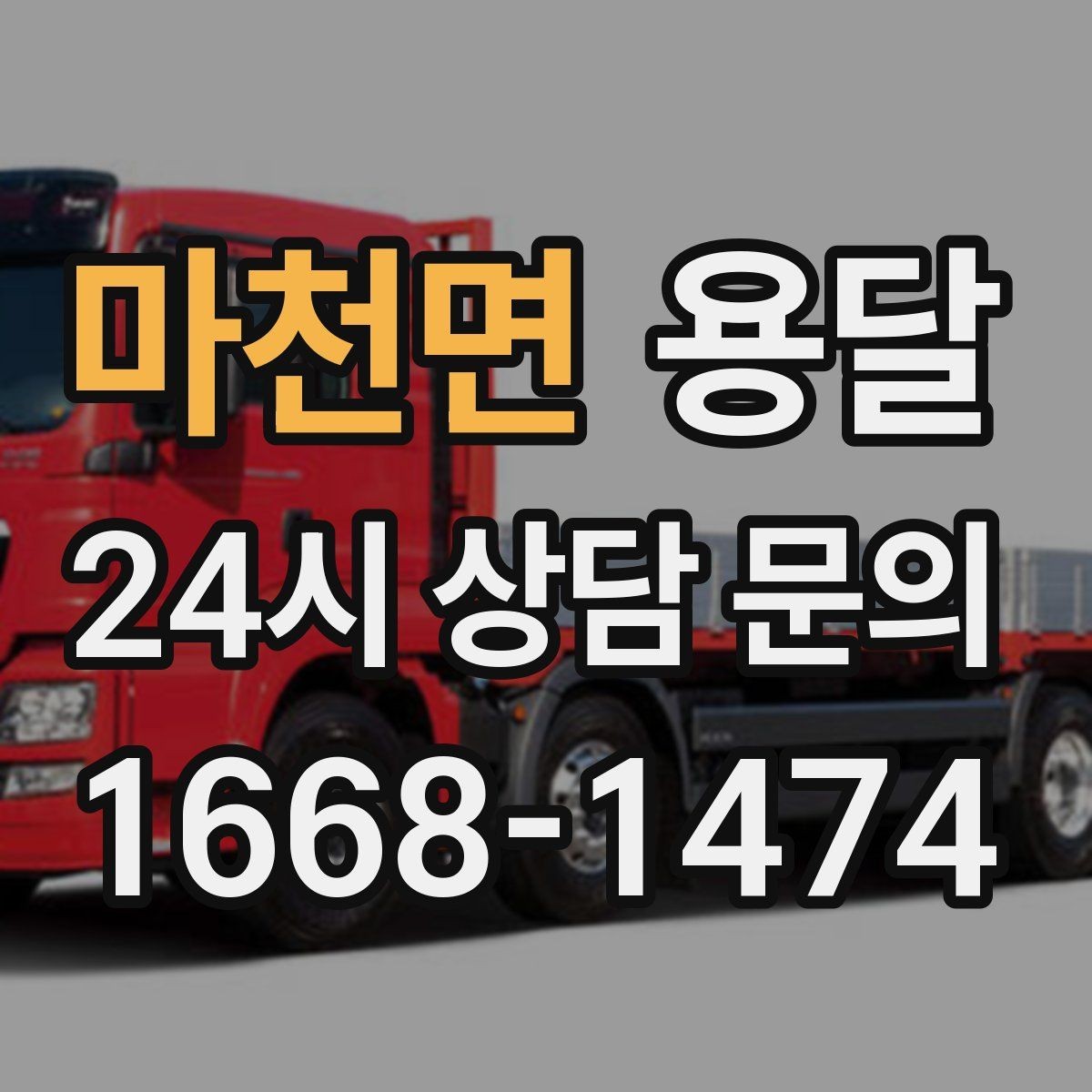 마천면 용달 층수 동선 상하차 조건이 비용에 미치는 영향