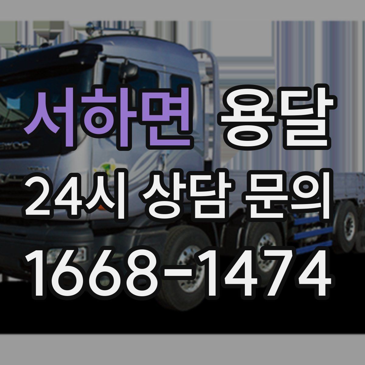 서하면 용달 비 오는 날 짐이 젖지 않게 준비하는 방법