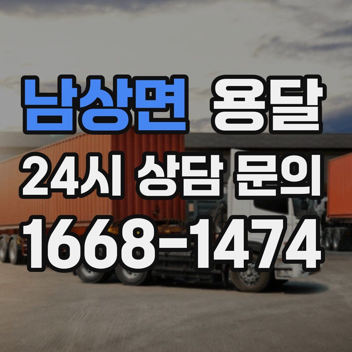 남상면 용달 창고 정리 후 짐 이동, 효율적으로 끝내는 방법