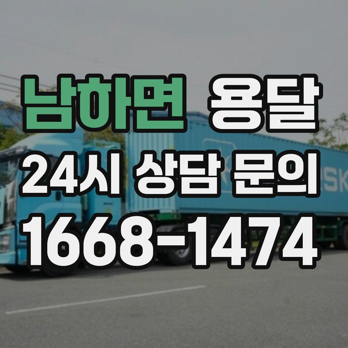 남하면 용달 소형 가전 운반, 박스 고정만 잘해도 안전합니다