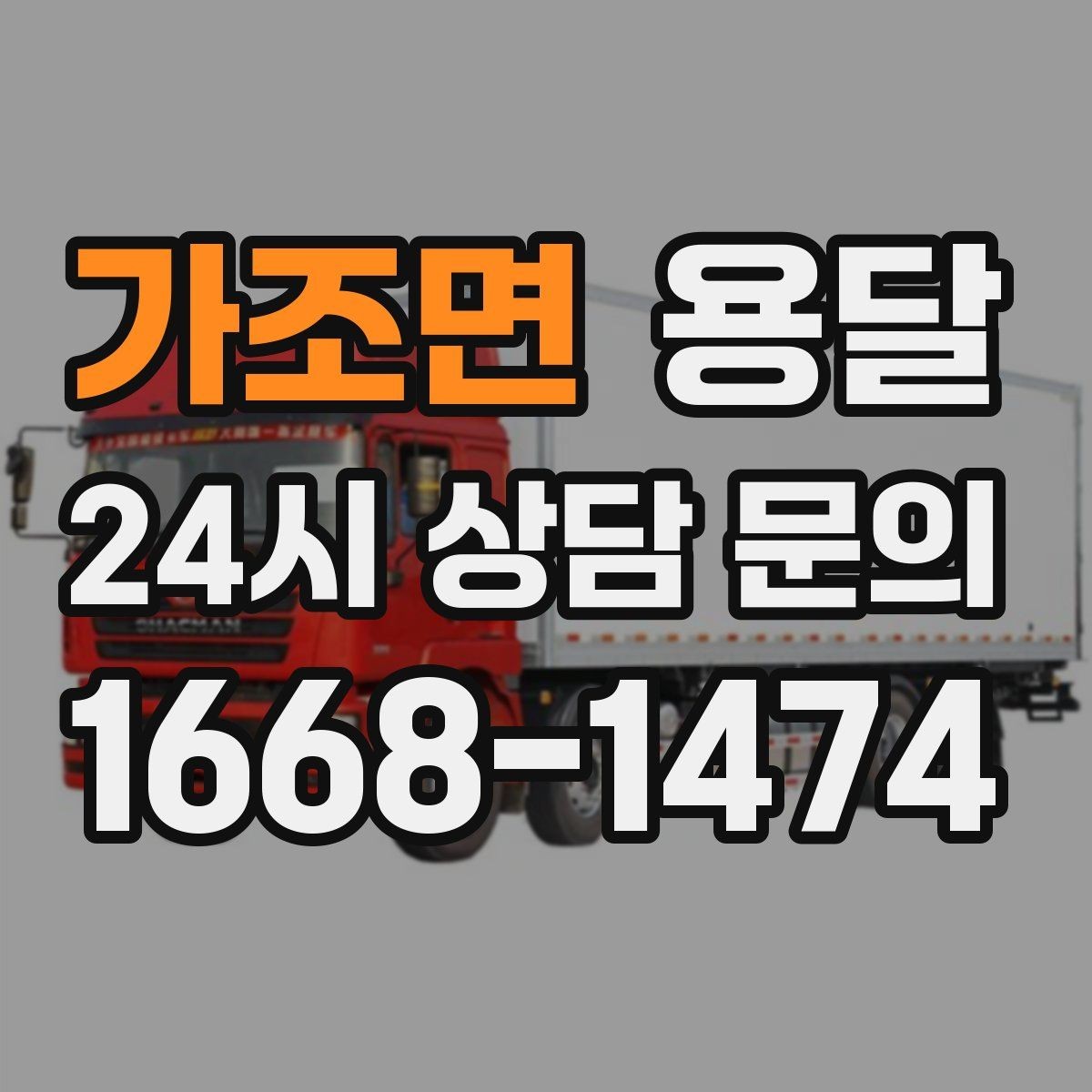 가조면 용달 당일 필요한 물건을 잃어버리지 않는 분리 포장법