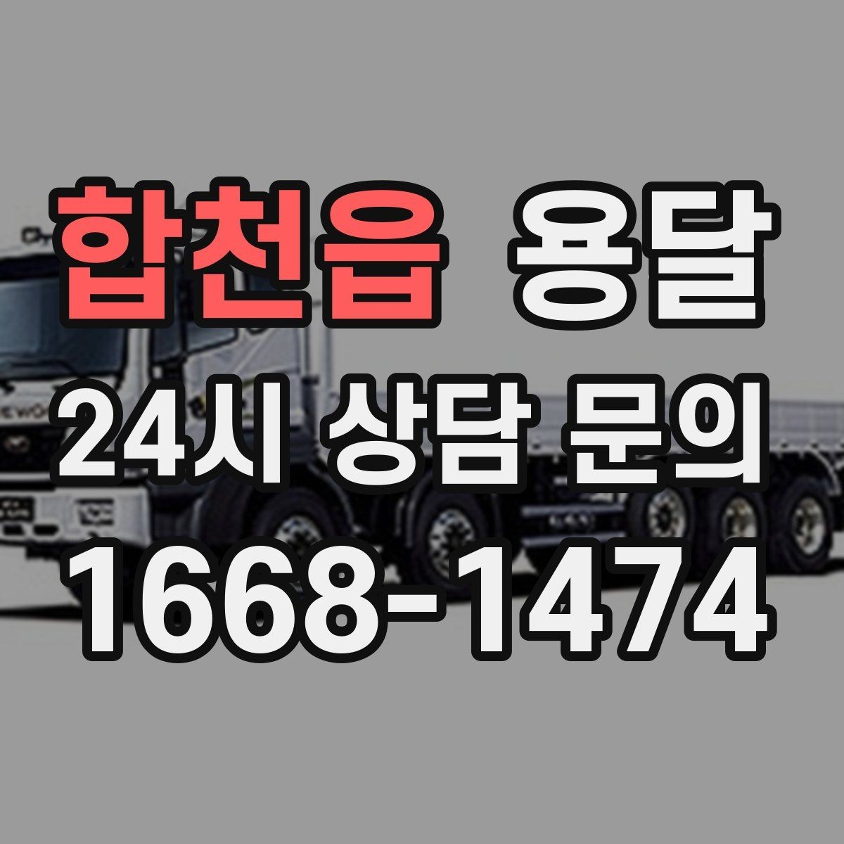 합천읍 용달 완충재 선택으로 파손률 줄이는 방법