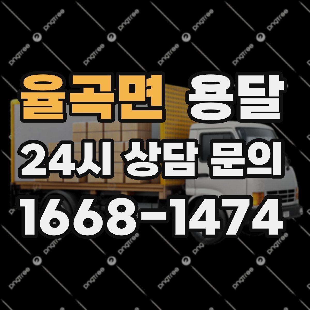 율곡면 용달 왕복 운송이 필요할 때 비용 구조 정리