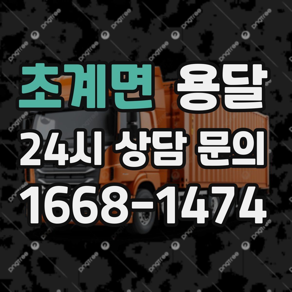 초계면 용달 추가 비용이 발생하는 대표 상황 미리 정리