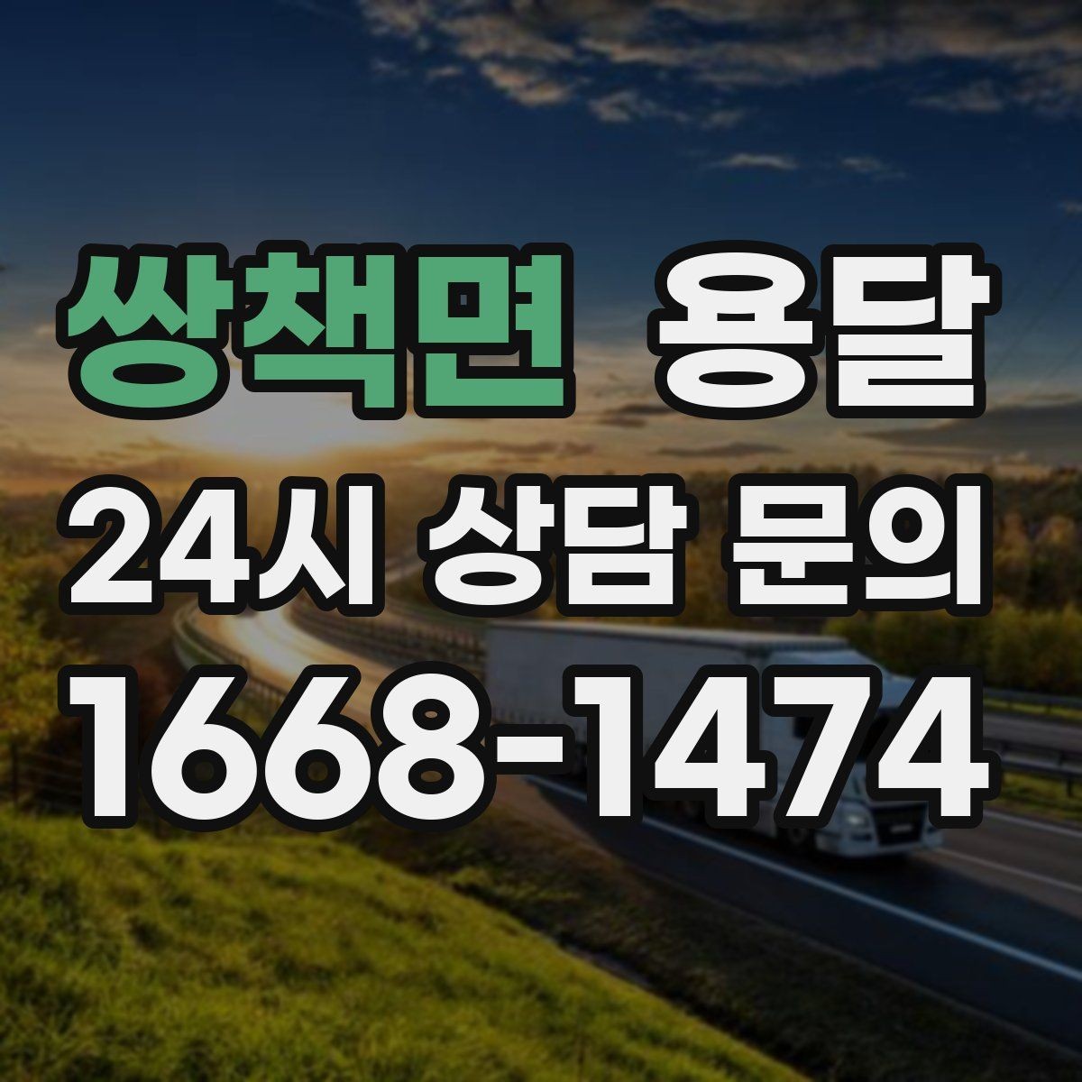 쌍책면 용달 에어컨 실외기 운반 시 주의할 점