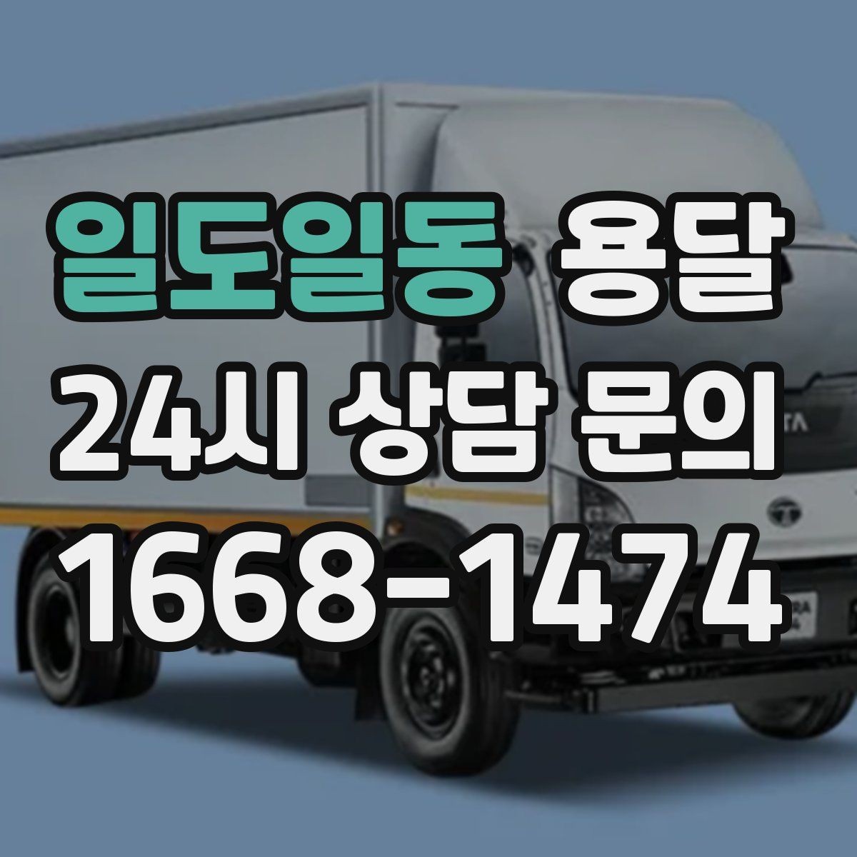 일도일동 용달 계단 작업이 필요한 경우 미리 알려야 하는 이유