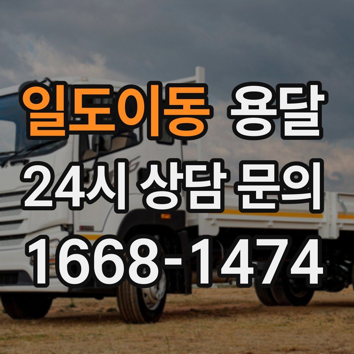 일도이동 용달 완충재 선택으로 파손률 줄이는 방법