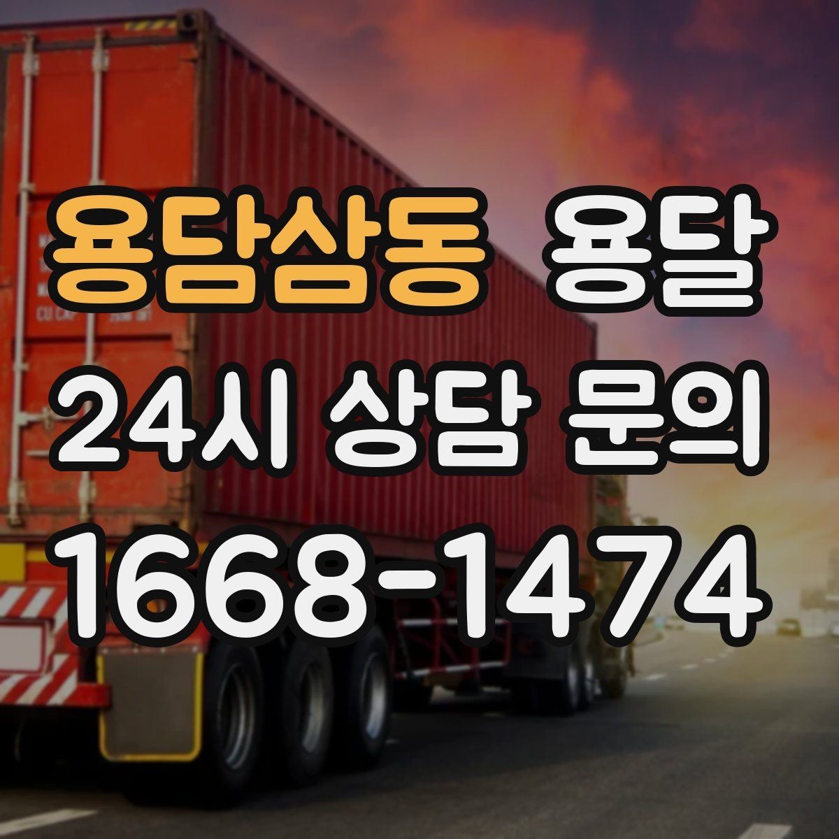 용담삼동 용달 계단 운반이 필요한 경우 인력 추가가 필요한 이유