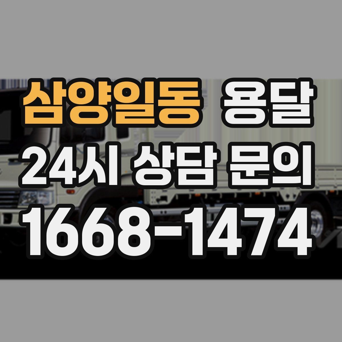 삼양일동 용달 일정 변경 취소 규정은 왜 미리 확인해야 할까