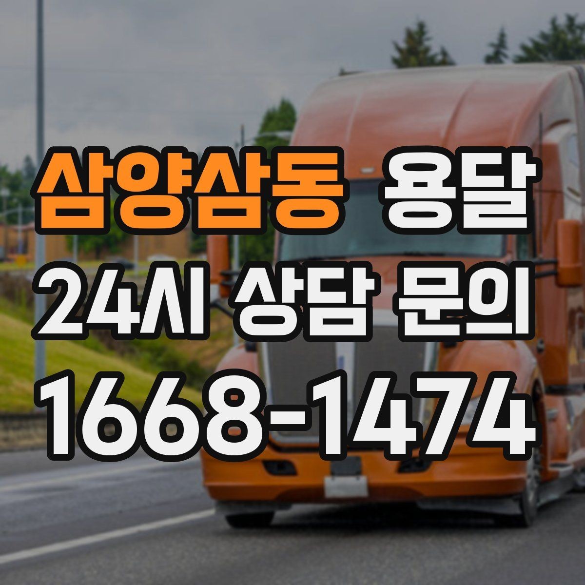 삼양삼동 용달 분실을 줄이는 인수인계 요령