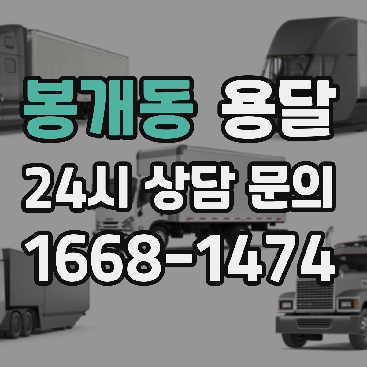 봉개동 용달 박스 수량으로 차량을 고르는 방법