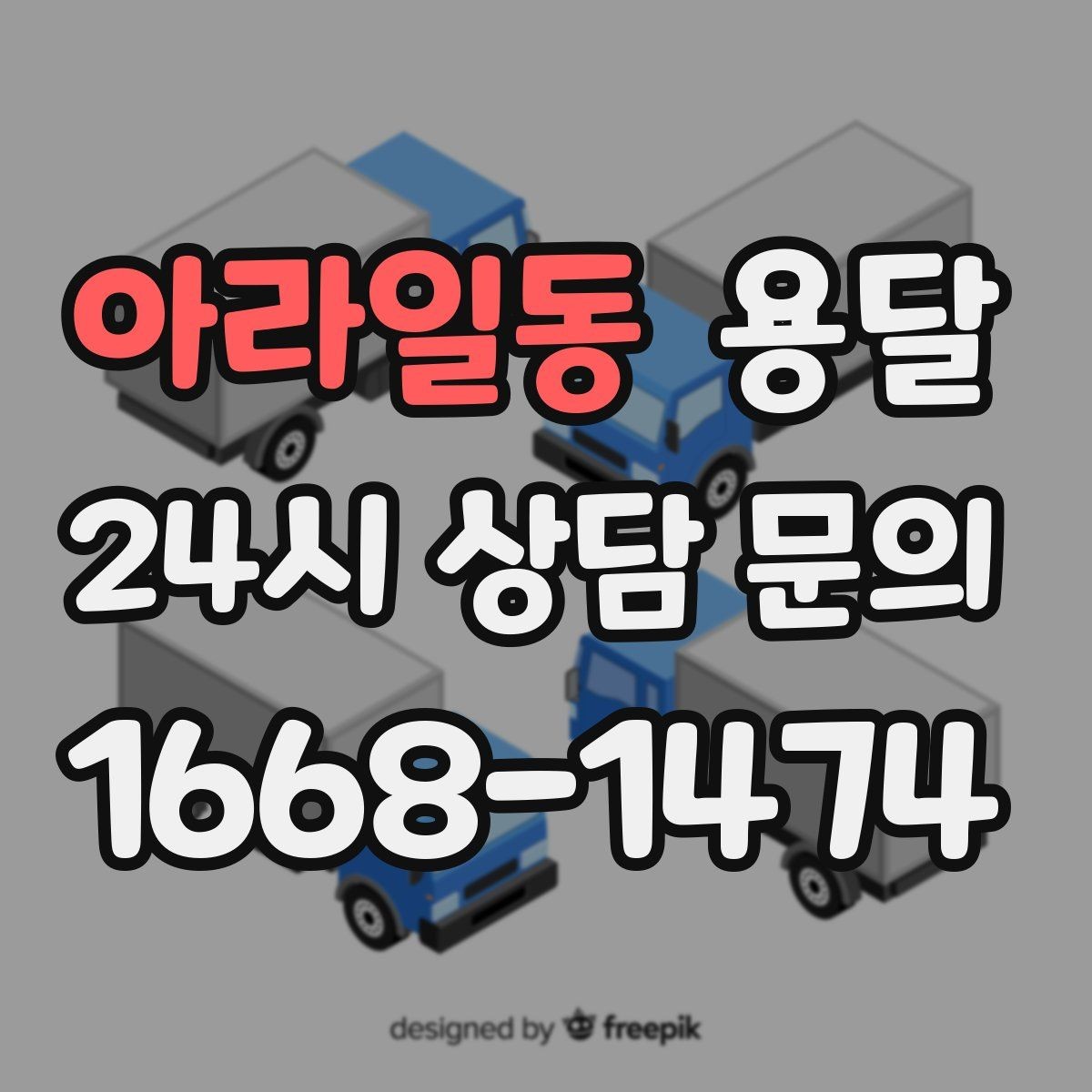 아라일동 용달 가구 모서리 보호로 손상 줄이는 방법