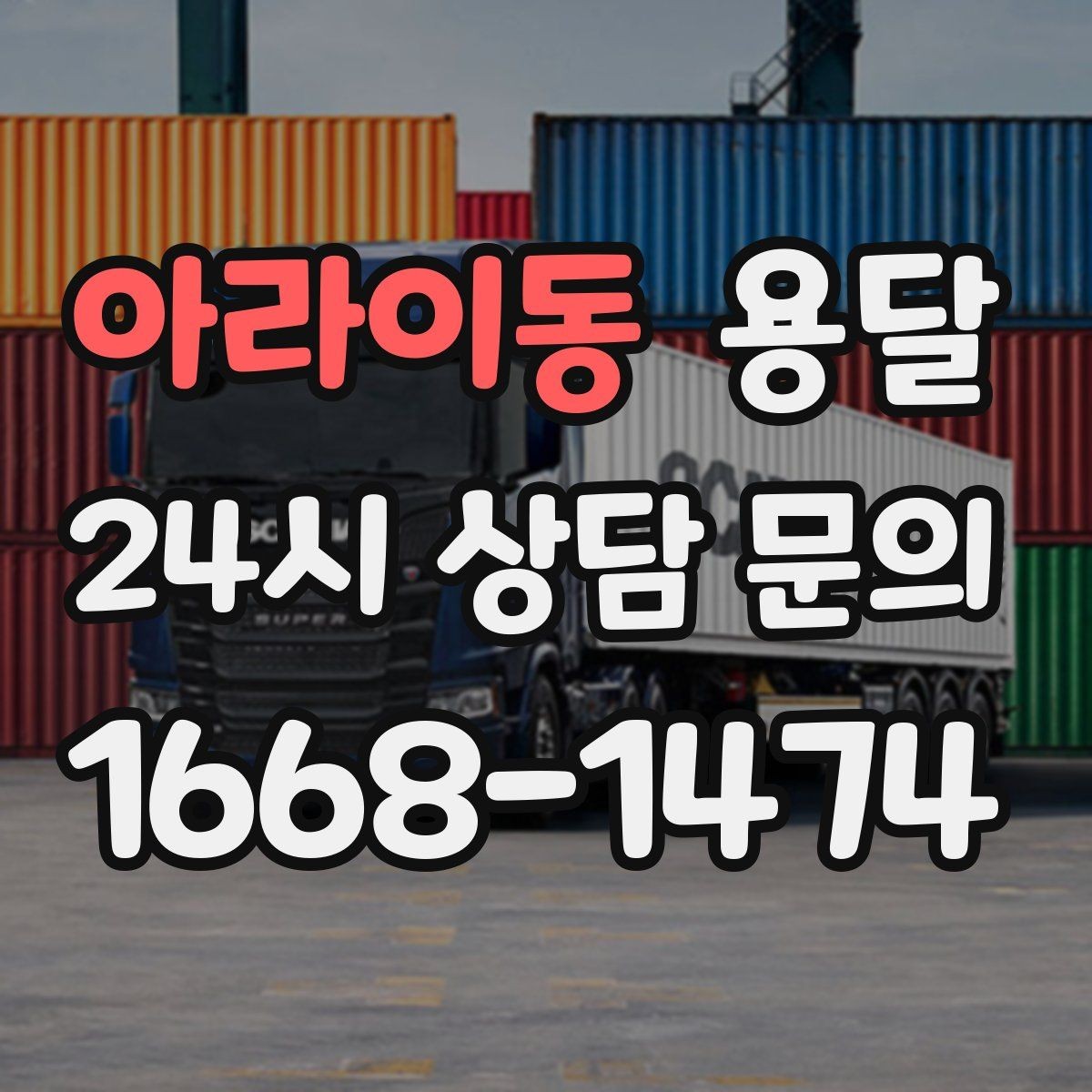 아라이동 용달 매장 집기 옮길 때 파손 줄이는 포장 팁