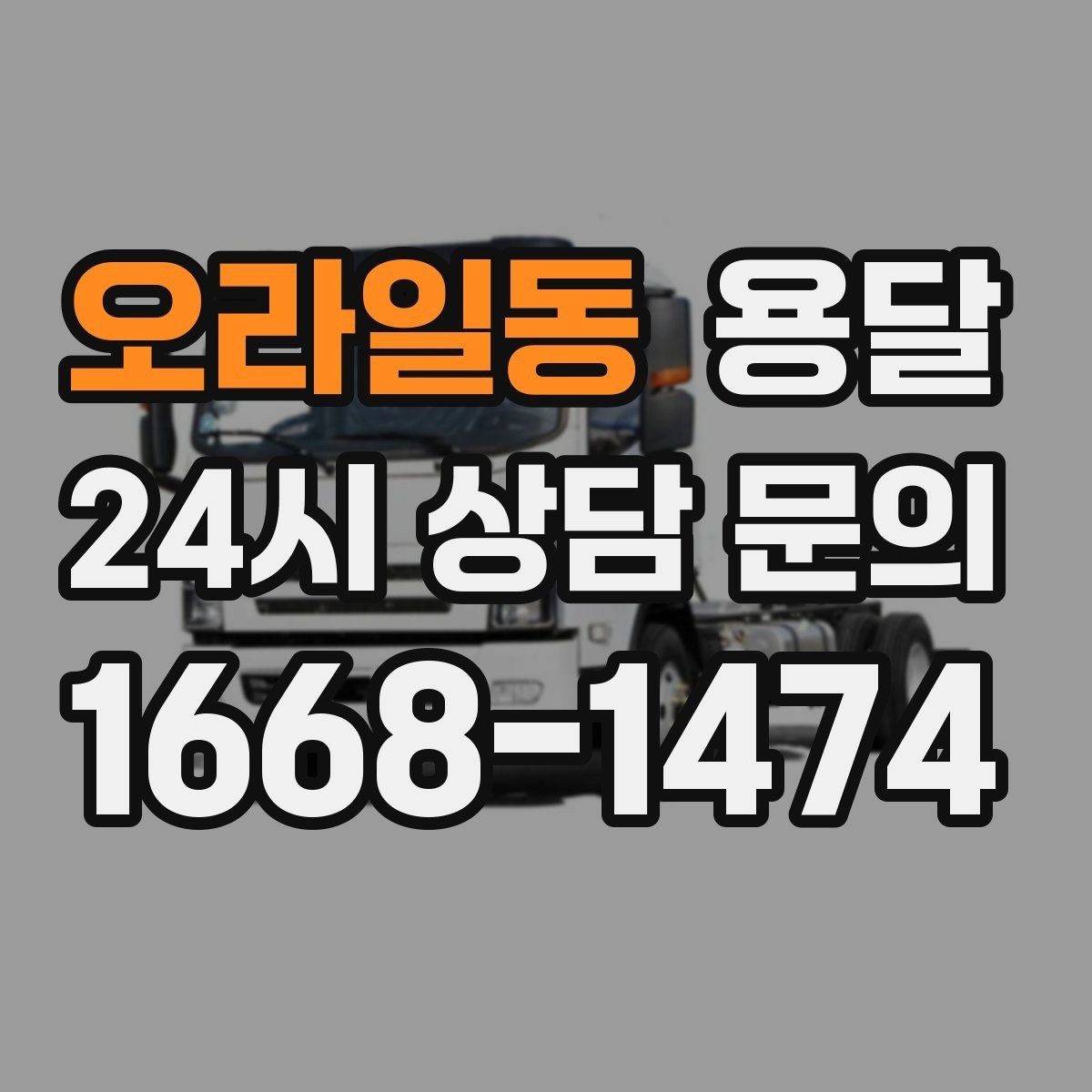 오라일동 용달 커튼봉 봉류는 길이 때문에 고정이 중요합니다