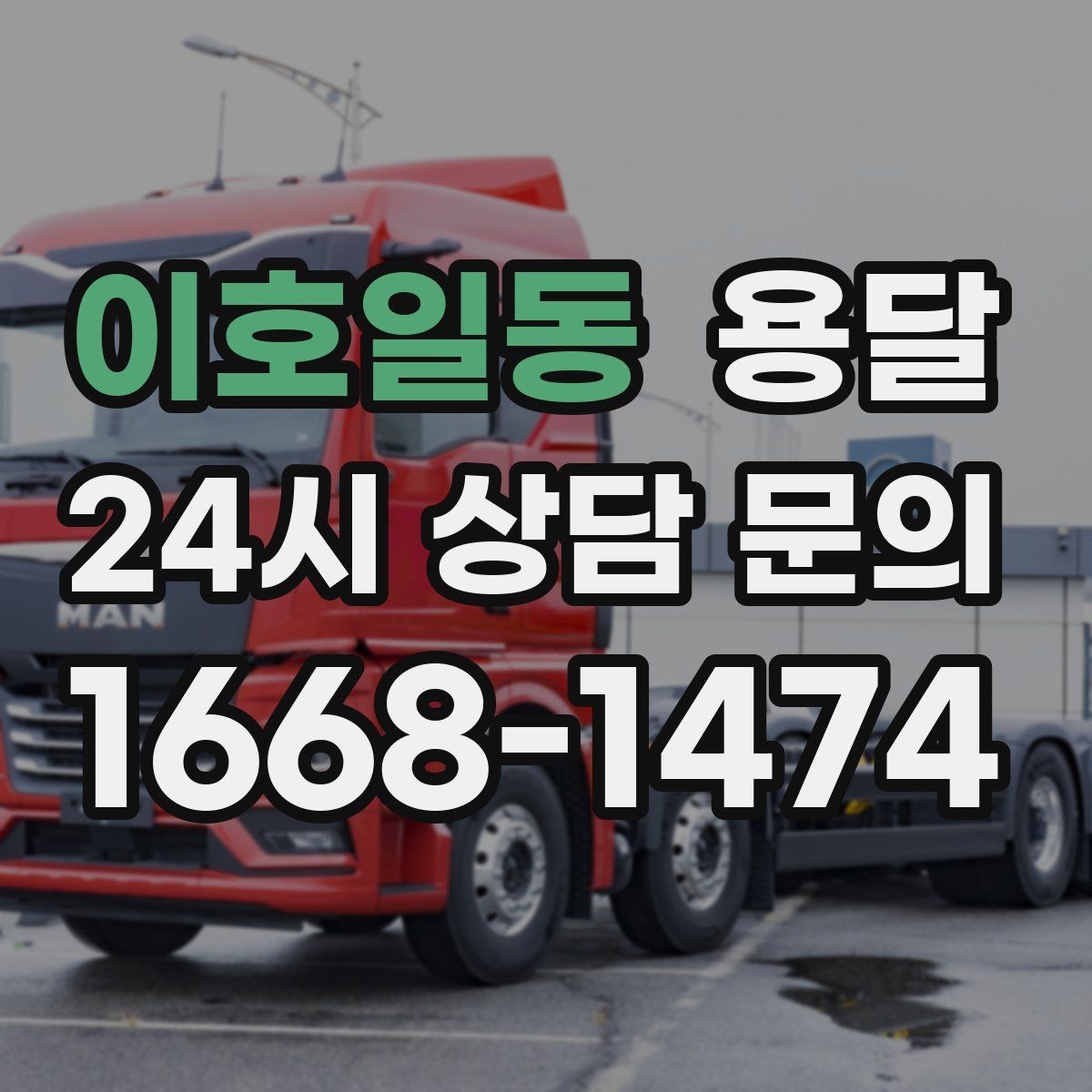 이호일동 용달 악기 운반, 케이스와 완충이 중요한 이유