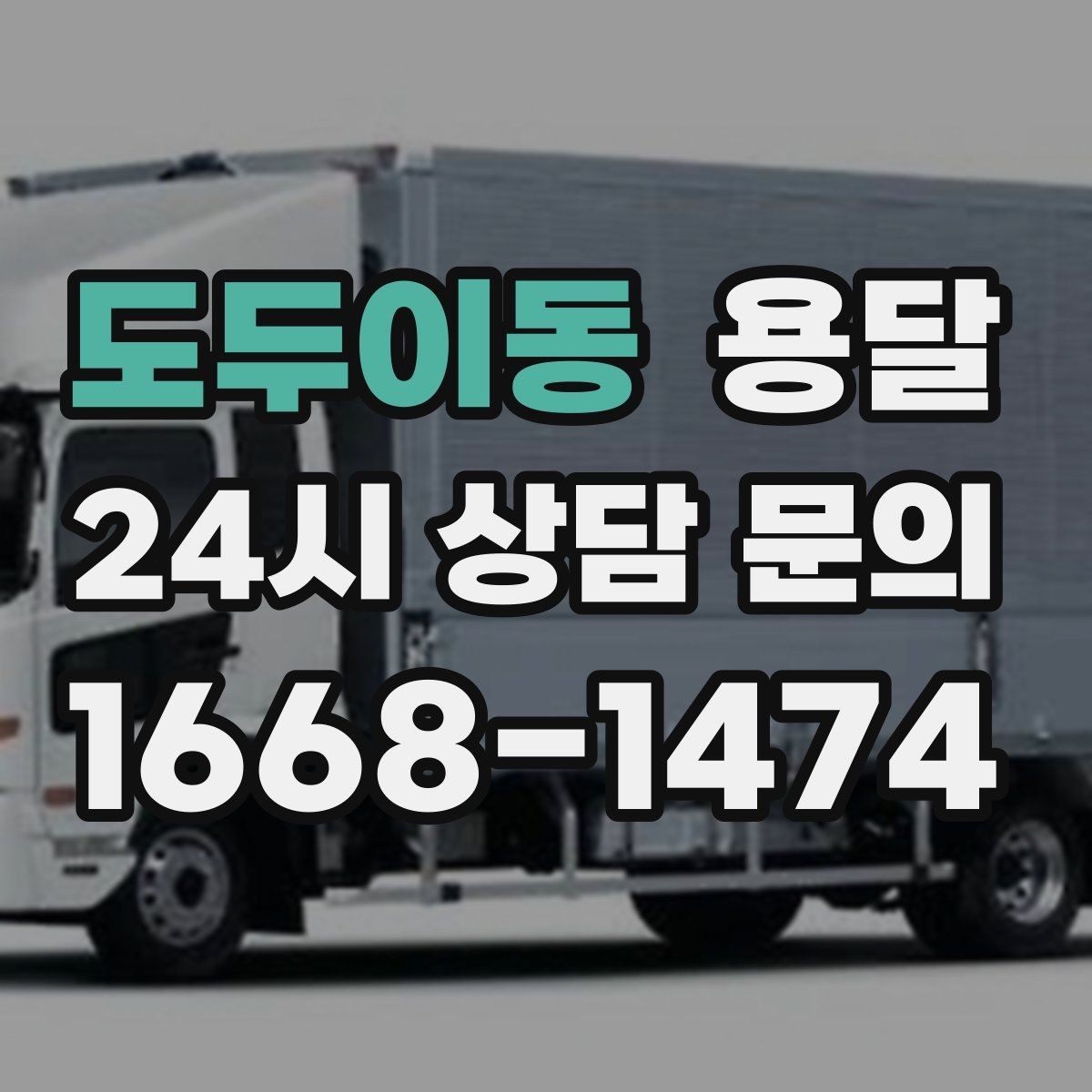 도두이동 용달 현관 복도 벽면 보호가 필요한 이유