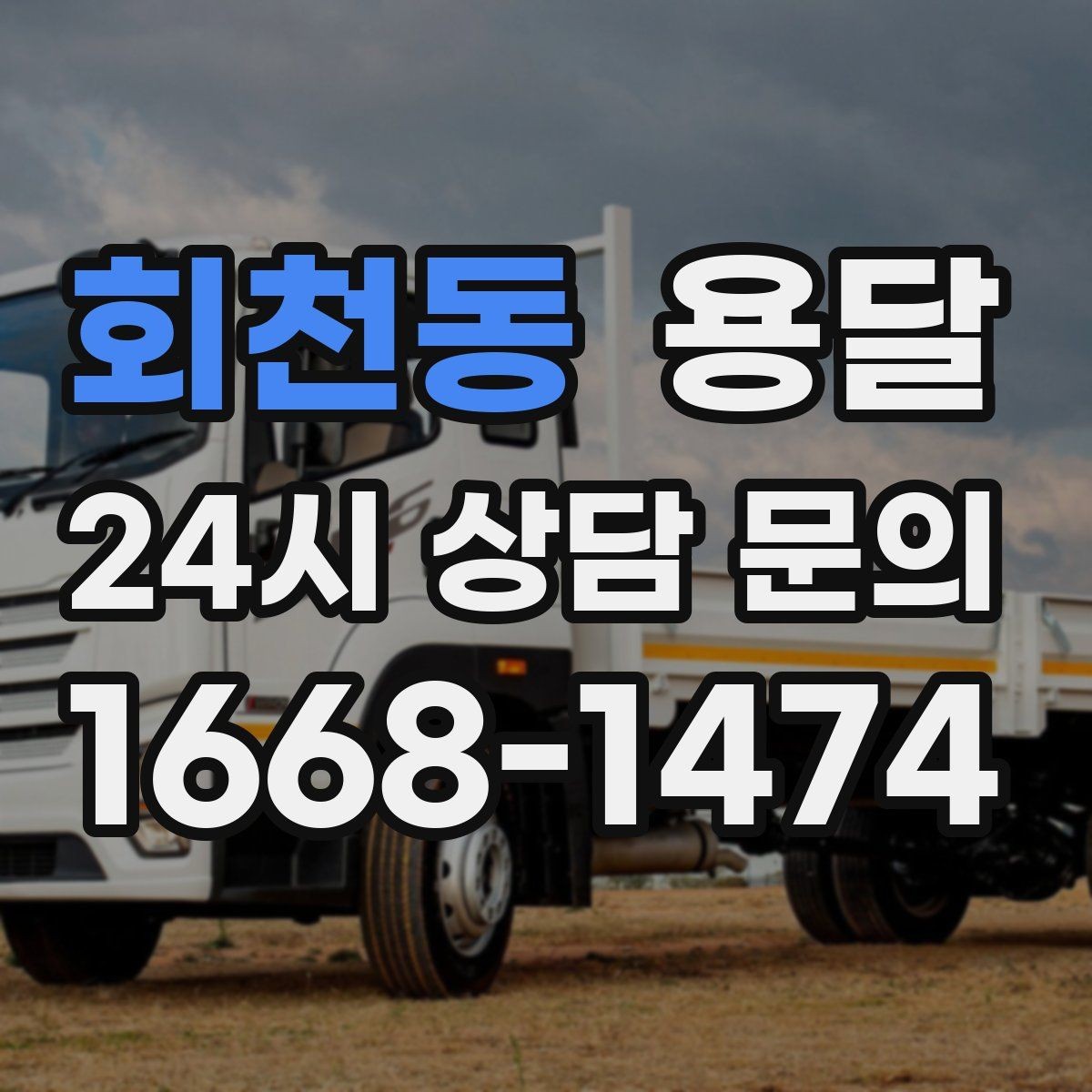 회천동 용달 책 서류 박스가 무거울 때 적재 팁