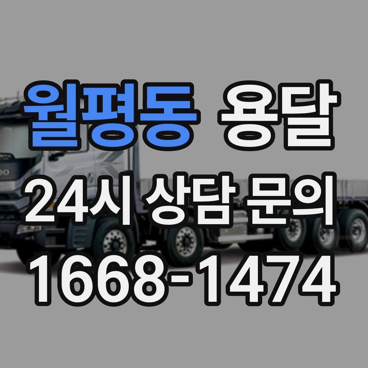 월평동 용달 사업장 재배치, 짐 이동을 빠르게 끝내는 방법