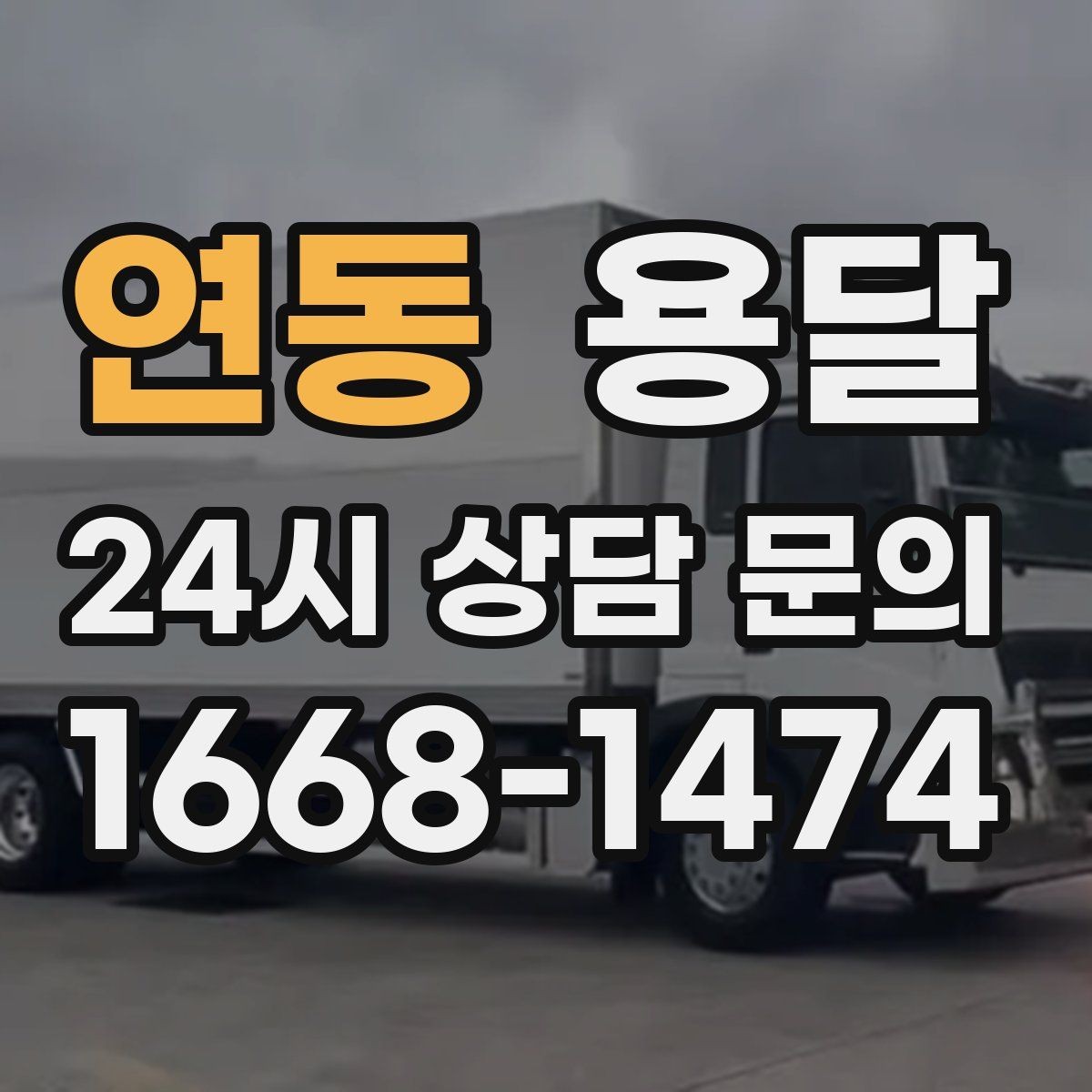 연동 용달 침대 프레임 운반, 분해하면 시간이 줄어듭니다