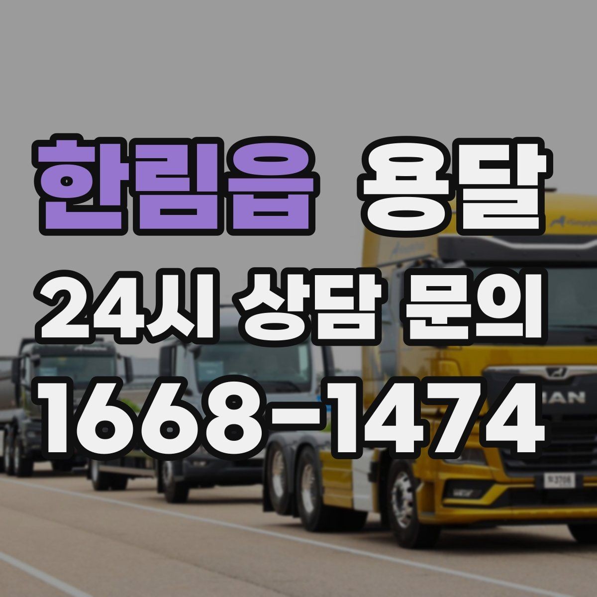 한림읍 용달 탑차와 카고 선택, 날씨만 보고 결정하면 안 되는 이유
