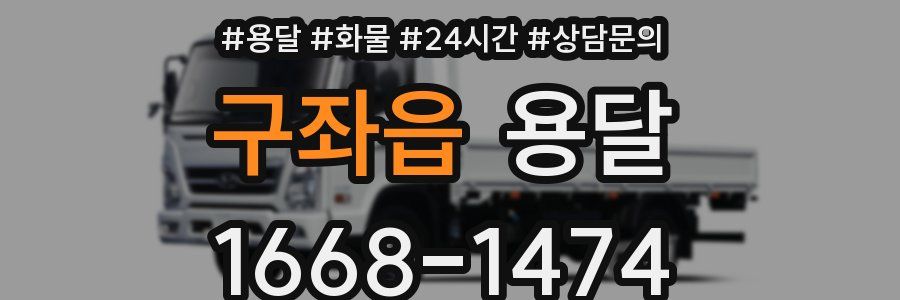 구좌읍 용달