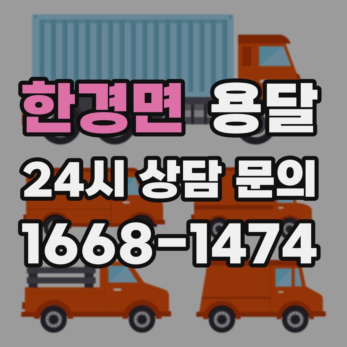 한경면 용달 목재 합판 운반 시 휨 방지하는 방법