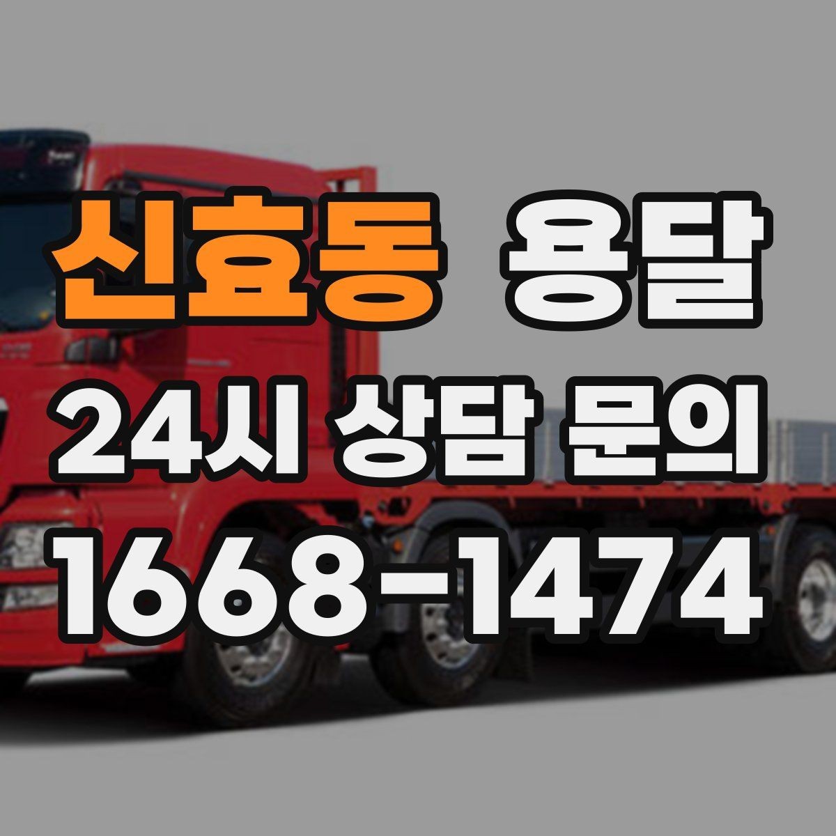 신효동 용달 출입카드 출입증이 필요한 현장이라면 미리 준비