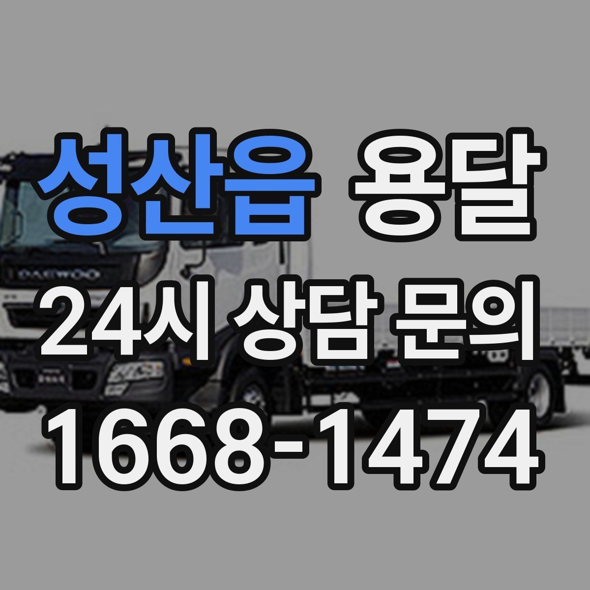 성산읍 용달 물류센터 반입 예약이 필요한 경우 정리