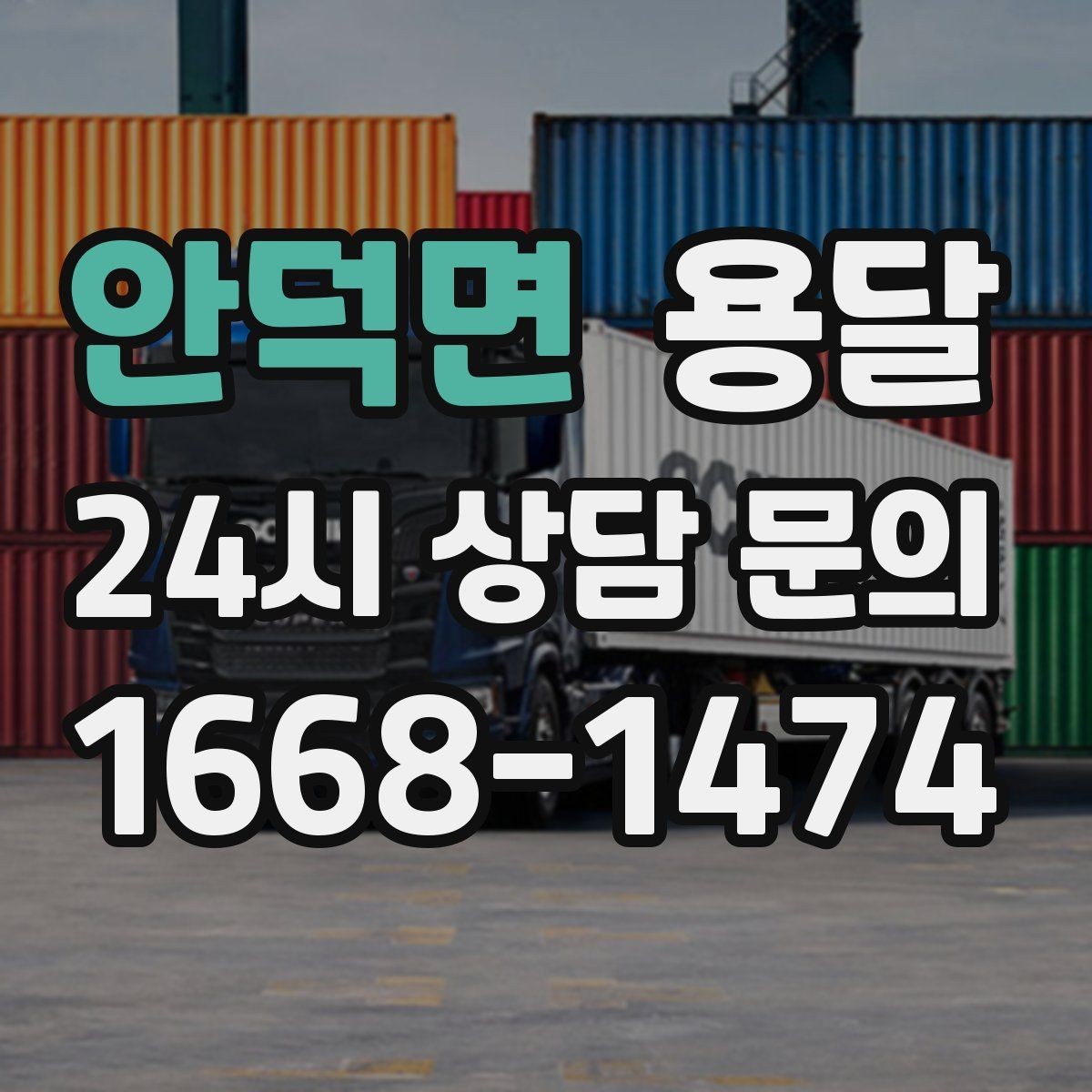 안덕면 용달 사무실 이전, 짐을 나눠 옮기는 방법