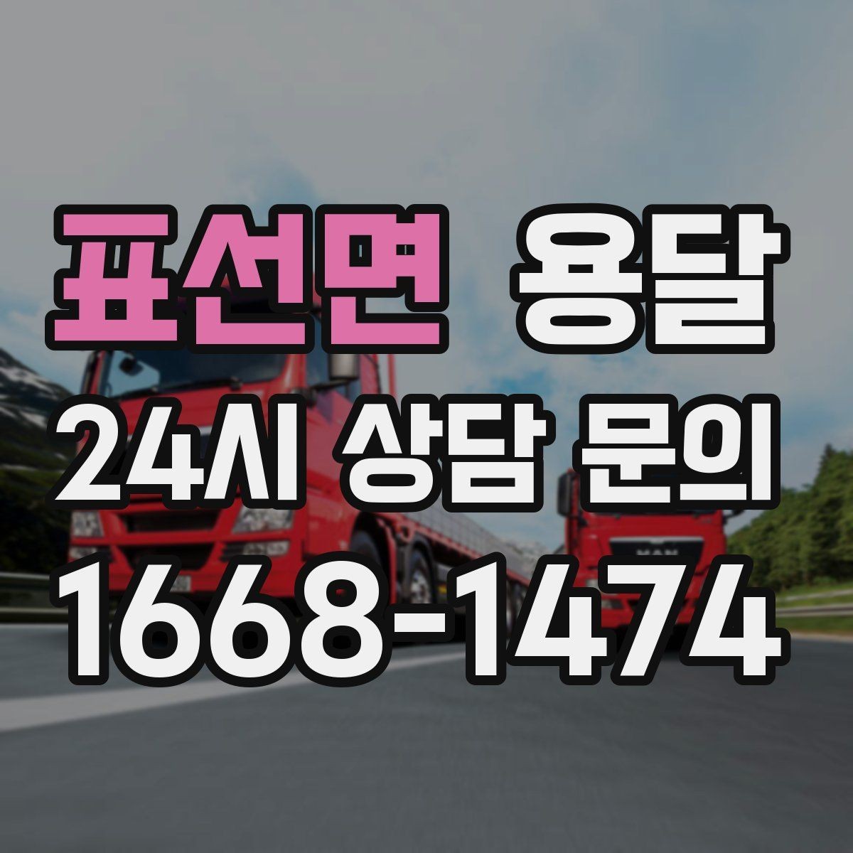 표선면 용달 주말 이사, 평일보다 달라지는 점 정리