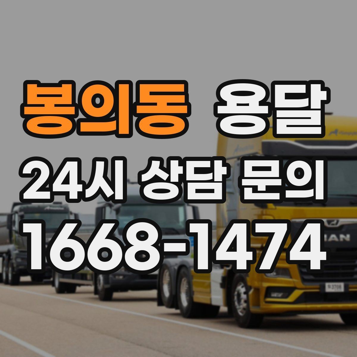 봉의동 용달 안전 운반을 위한 기본 원칙만 딱 정리