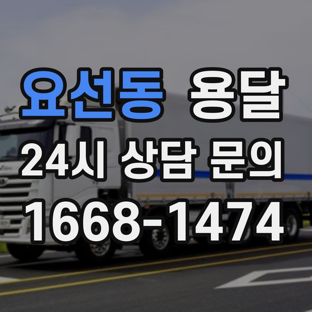 요선동 용달 출입카드 출입증이 필요한 현장이라면 미리 준비
