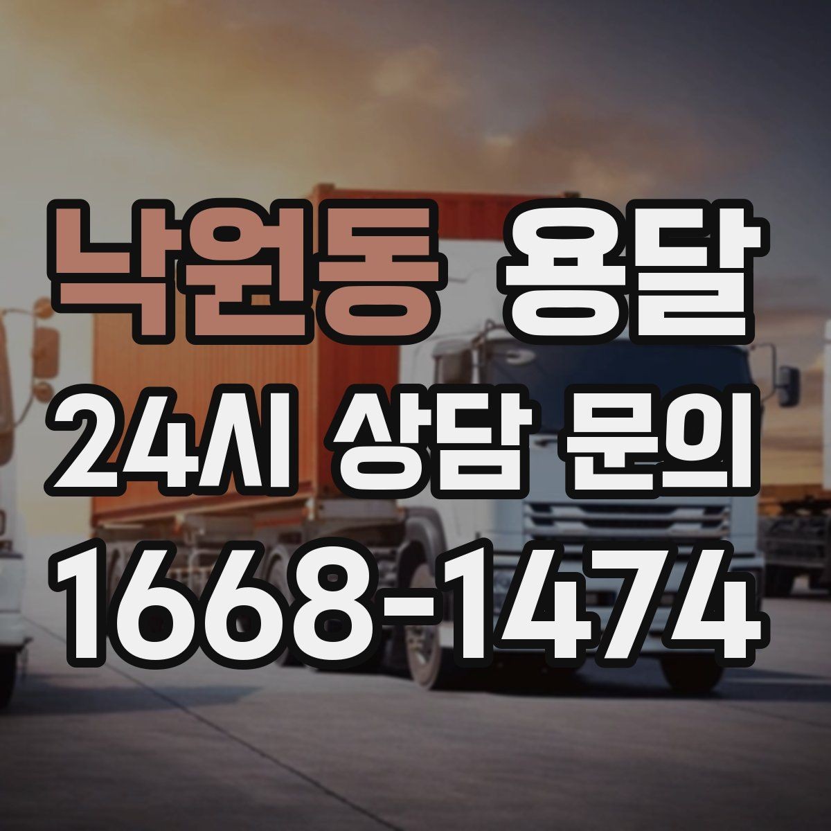 낙원동 용달 정기 배송으로 물류 스트레스 줄이기