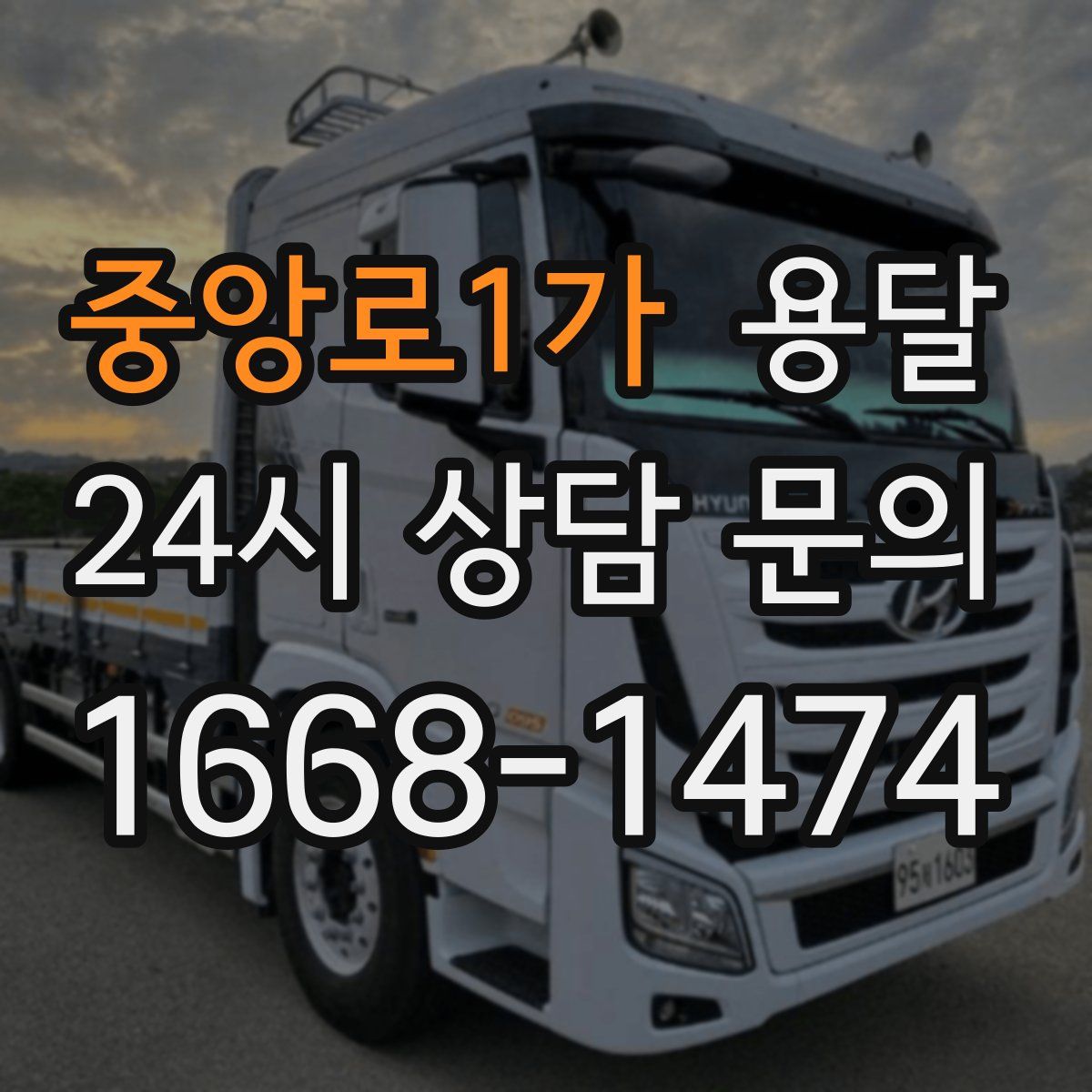 중앙로1가 용달