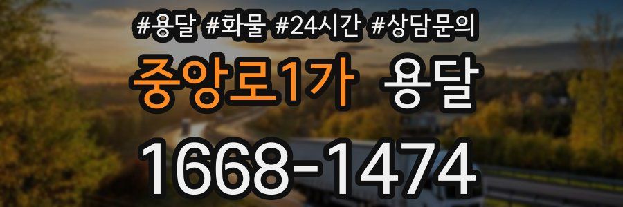 중앙로1가 용달