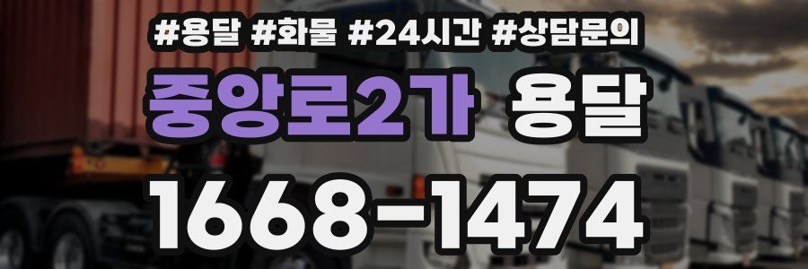 중앙로2가 용달