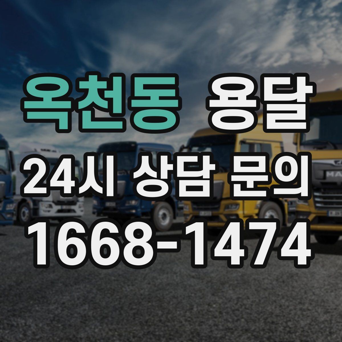 옥천동 용달 자전거 운반, 체인 페달로 생기는 흠집 예방법