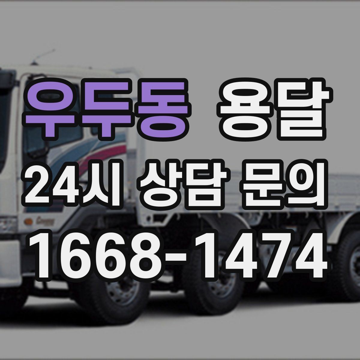 우두동 용달 조립 가구 나사 부품 봉투로 묶어두는 방법