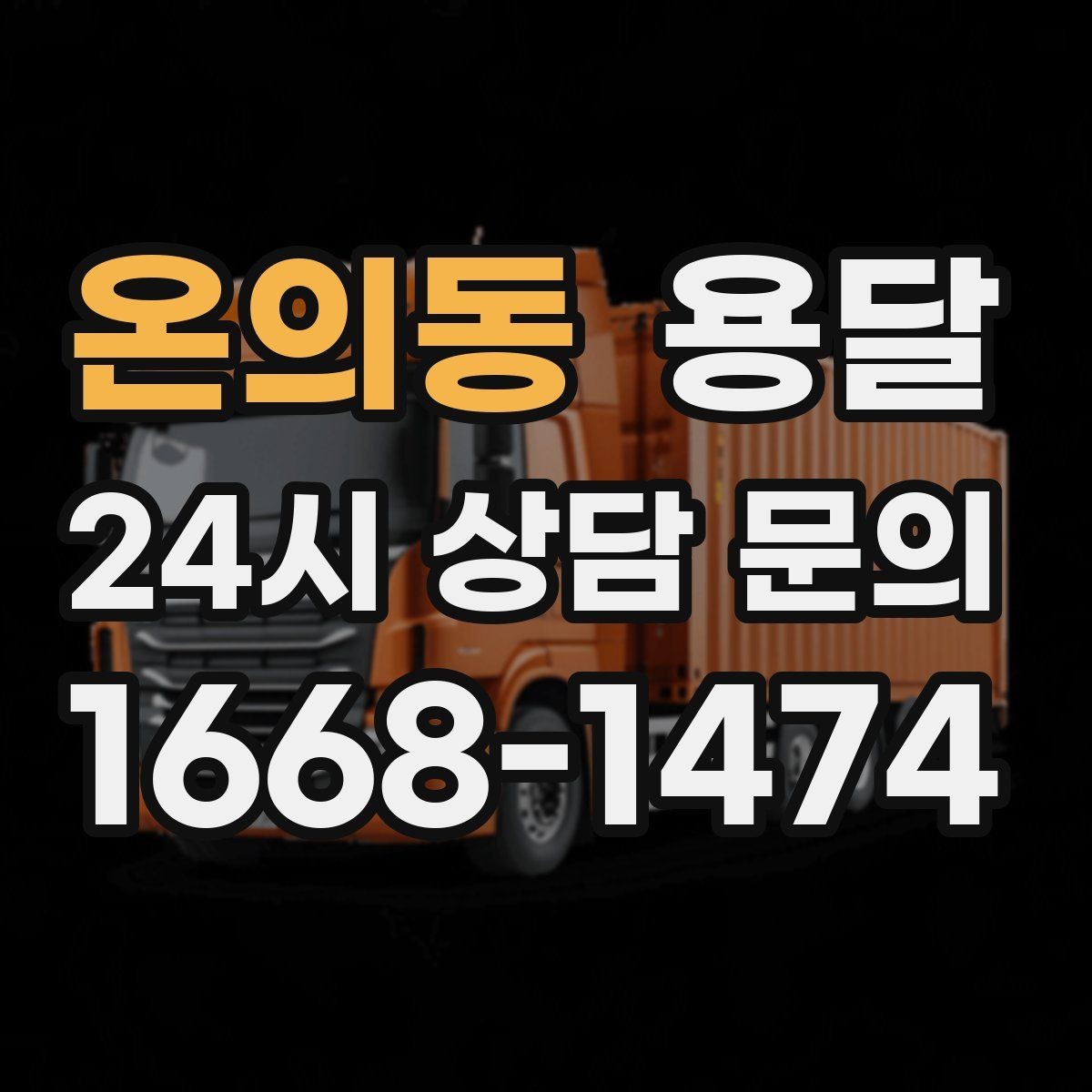 온의동 용달 분실을 줄이는 인수인계 요령